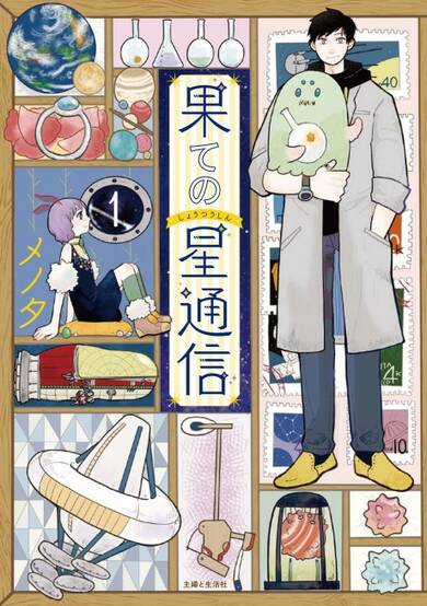 Copertina di Correspondence from the End of the Universe