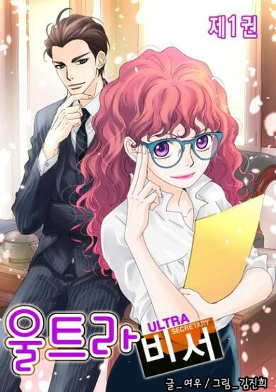 Copertina di Ultra Secretary