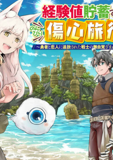 Copertina di A Warrior Exiled by the Hero and His Lover