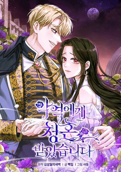 Copertina di I've been Proposed to by a Villain