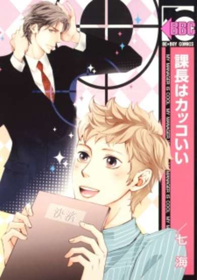 Copertina di Kachou wa Kakkoii