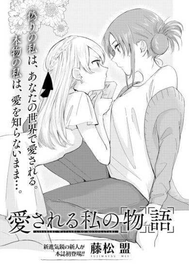 Copertina di My Story of Being Loved