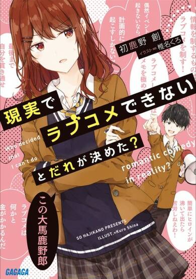 Copertina di Who Decided That I Can’t Do Romantic Comedy in Reality?