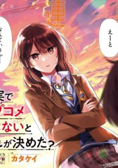 Who Decided That I Can’t Do Romantic Comedy in Reality?