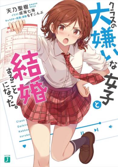 Copertina di Class no Daikirai na Joshi to Kekkon Suru Koto ni Natta
