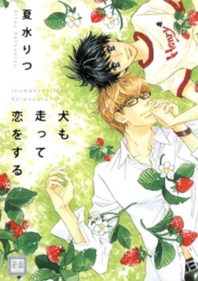 Copertina di Inu Koi Series