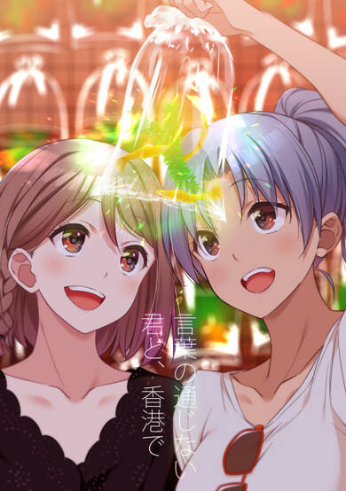 Copertina di Will These Words Reach You #Hong Kong