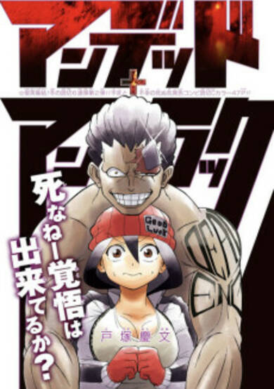 Copertina di Undead + Unluck