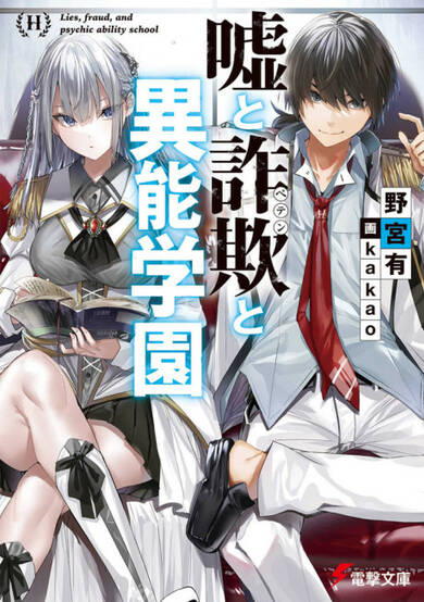 Lies, fraud, and psychic ability school