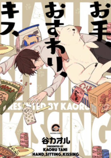 Copertina di Hand, Sitting, Kissing