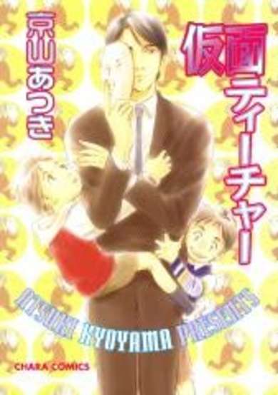 Copertina di Kamen Teacher