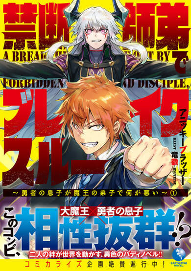 Copertina di Kindan Shitei de Breakthrough: Yuusha no Musuko ga Maou no Deshi de Nani ga Warui
