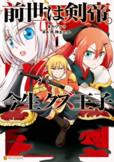 Copertina di Previous Life was Sword Emperor. This Life is Trash Prince.