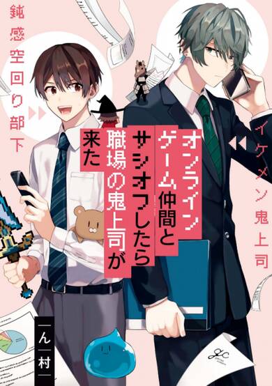 Copertina di Arranged an Offline Meeting with My Online Game Friend, but My Demon Boss Came Instead