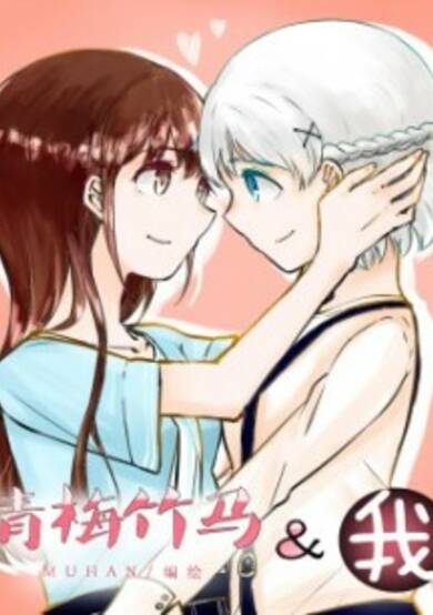 Copertina di Childhood Friend & Me