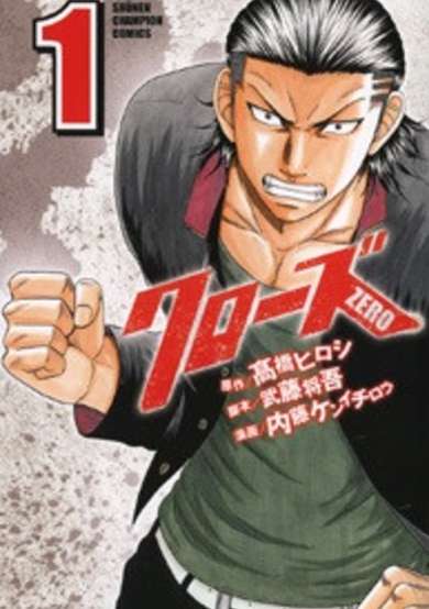 Copertina di Crows Zero