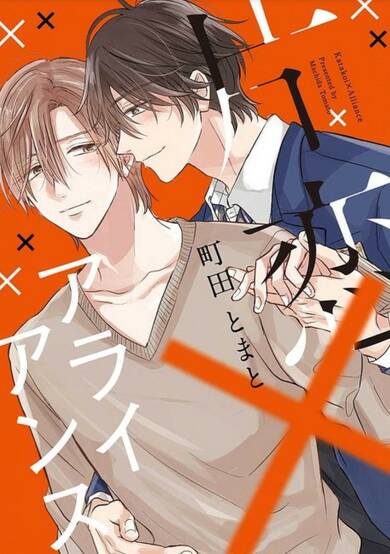 Copertina di One-sided Love x Alliance
