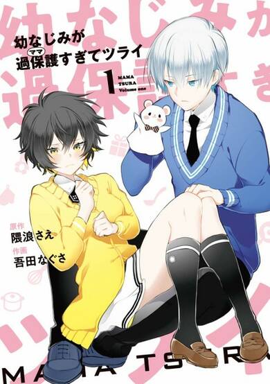 Copertina di My Childhood Friend is Overprotective