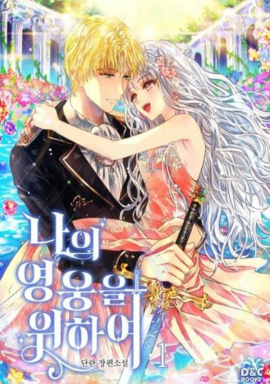 Copertina di For My Hero