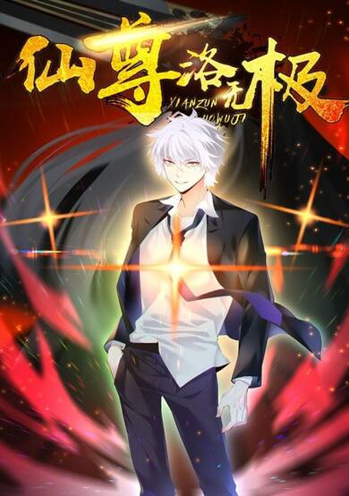 Copertina di Xianzun Luo Wuji