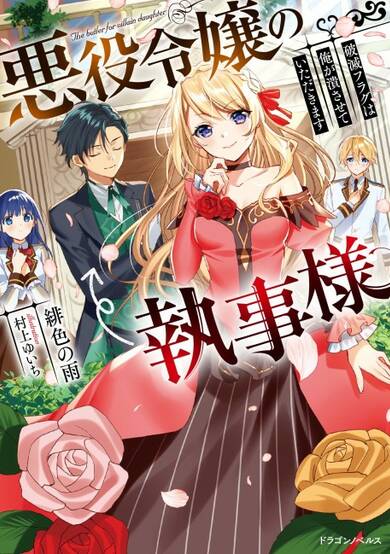 The Butler for Villain Daughter