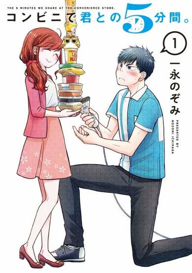 Copertina di The Five Minutes We Share at the Convenience Store