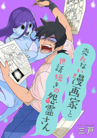 Copertina di The Unpopular Mangaka and the Helpful Ghost