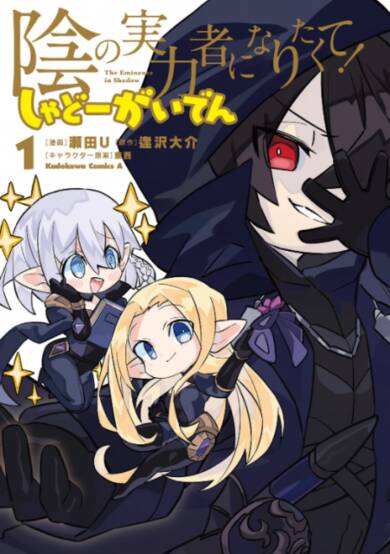 Copertina di The Eminence in Shadow: Shadow Side Story.