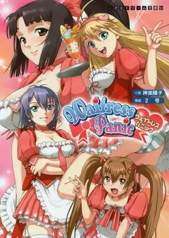 Copertina di Waitress Panic