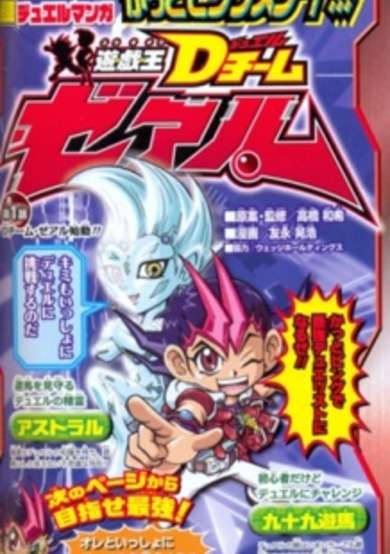Copertina di Yu☆Gi☆Oh!: D Team Zexal