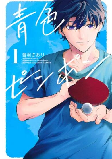 Copertina di Blue Ping Pong