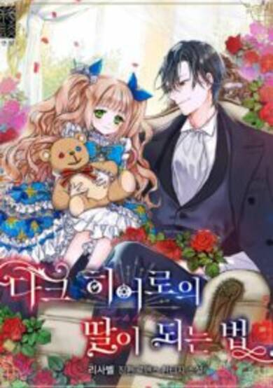 Copertina di How to Be a Dark Hero's Daughter