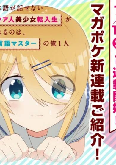 Copertina di The Russian Transfer and the Polyglot