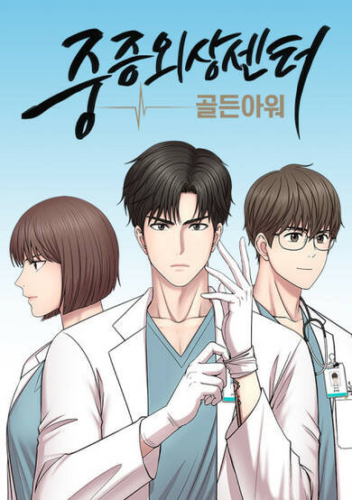 Copertina di Trauma Center