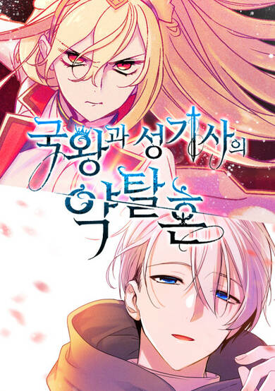 Copertina di The Predatory Marriage between King and Paladin