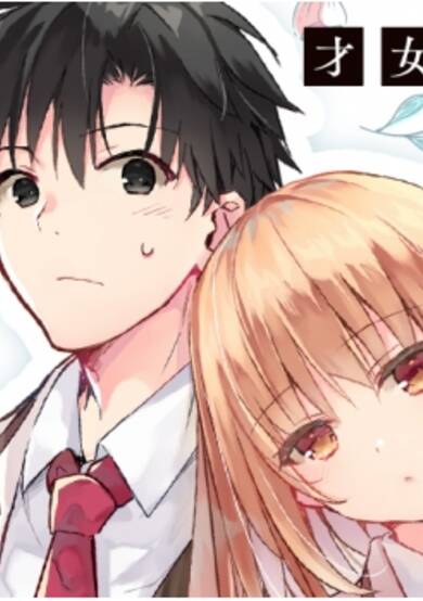 Copertina di Saijo no Osewa Takane no Hana-darakena Meimon-kou de, Gakuin Ichi no Ojou-sama (Seikatsu Nouryoku Kaimu) wo Kagenagara Osewa suru Koto ni Narimashita