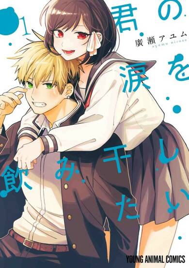 Copertina di I Want to Drink Your Tears