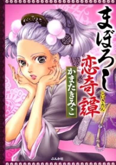 Copertina di Maboroshi Koi Kitan