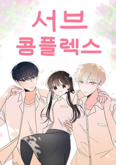 Copertina di Second Lead Complex