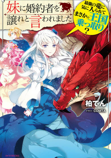 Copertina di I was Told to Relinquish My Fiance to My Little Sister, and the Greatest Dragon Took a Liking to Me and Unbelievably Took Over the Country