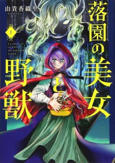 Copertina di Beauty and the Beast of the Lost Paradise
