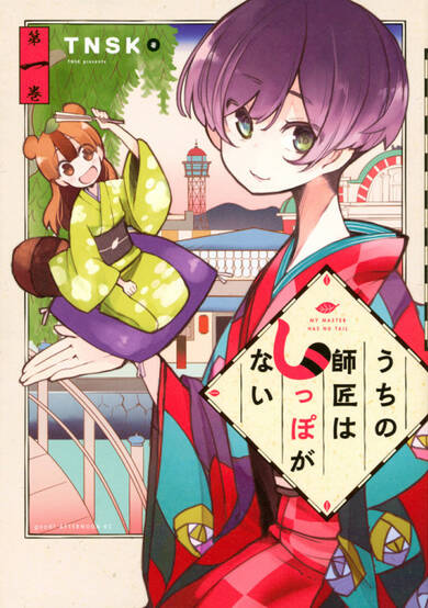 Copertina di My Teacher Has No Tail