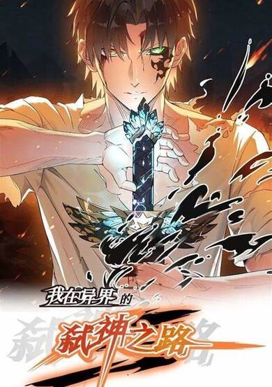 Copertina di My Way of Killing Gods in Another World