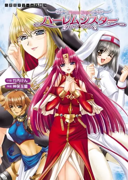 Copertina di Harem Sister