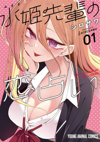 Copertina di Mizuki-senpai's Love Fortune-Telling