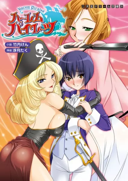 Copertina di Harem Pirates