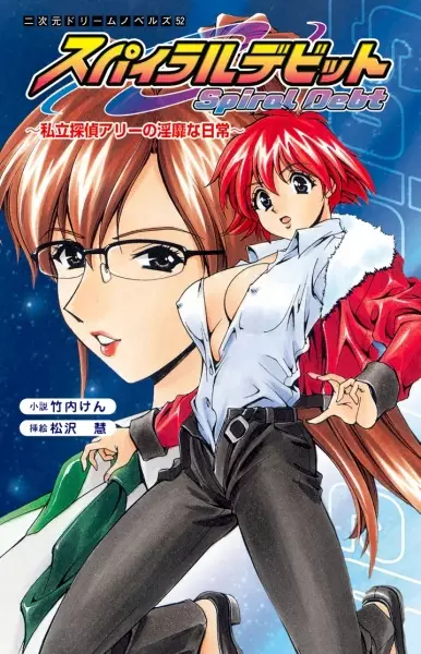 Copertina di Spiral Debt: Shiritsu Tantei Ally no Inbi na Nichijou