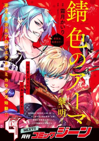 Copertina di Sabiiro no Armor: Reimei