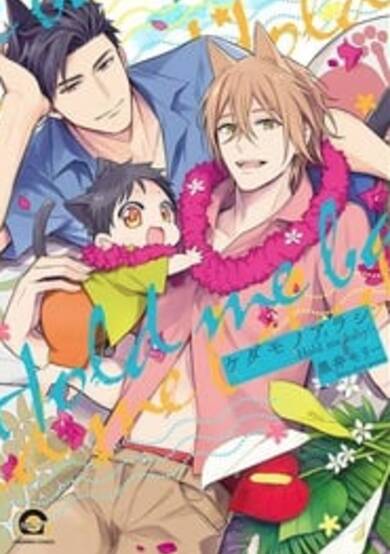 Kedamono Arashi: Hold Me Baby!