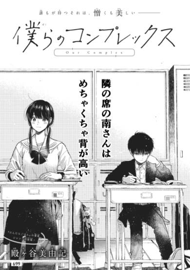 Copertina di Our Complex